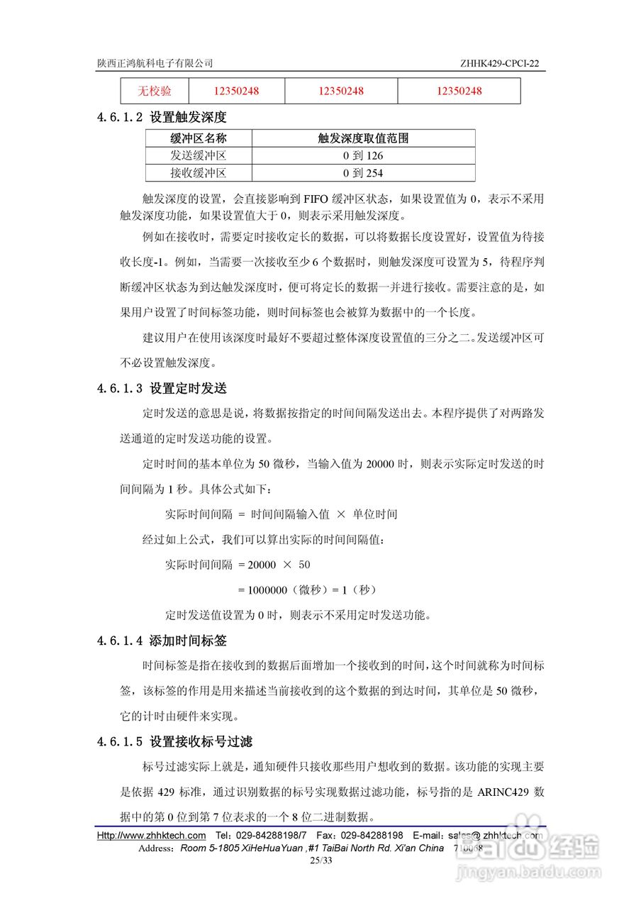 ZHHK429-CPCI-22板卡用户使用手册:[3]