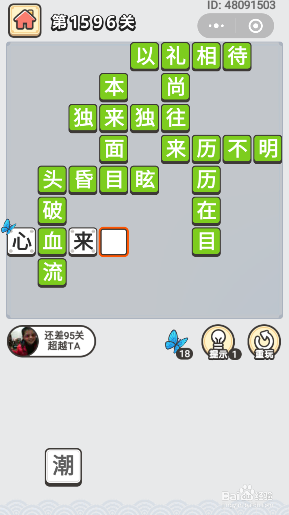 微信成语小秀才第1551关至1645关答案