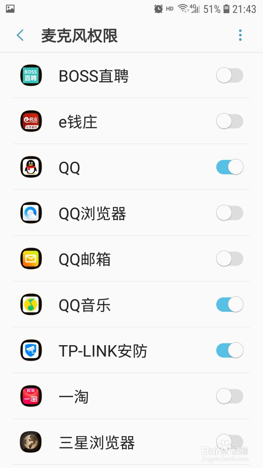 三星手机怎样查看、修改应用程序权限