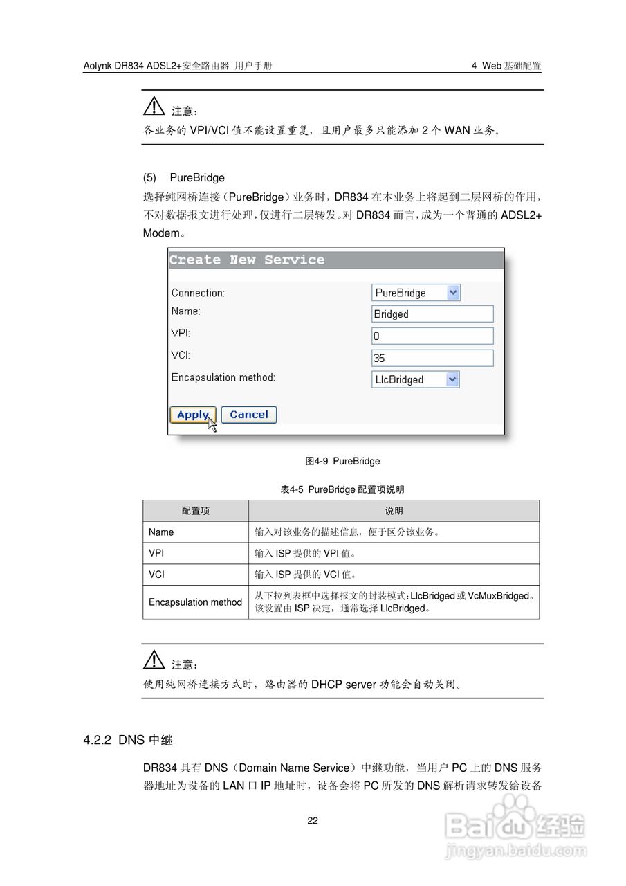 华三交换机DR834ADSL2+形说明书:[3]