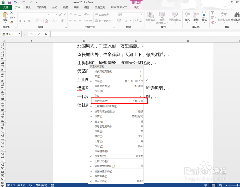word中如何统计文字个数