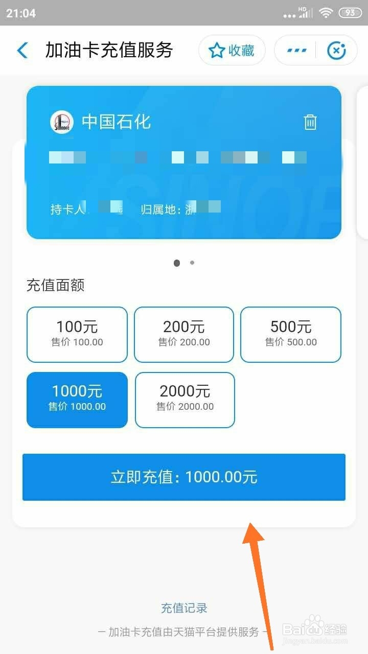 支付宝怎么充值油卡