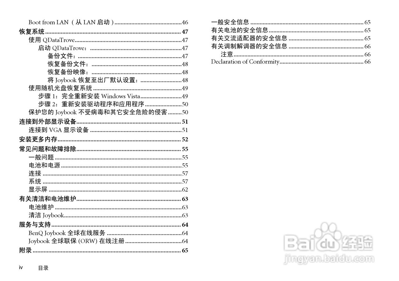 明基S41笔记本电脑使用说明书:[1]