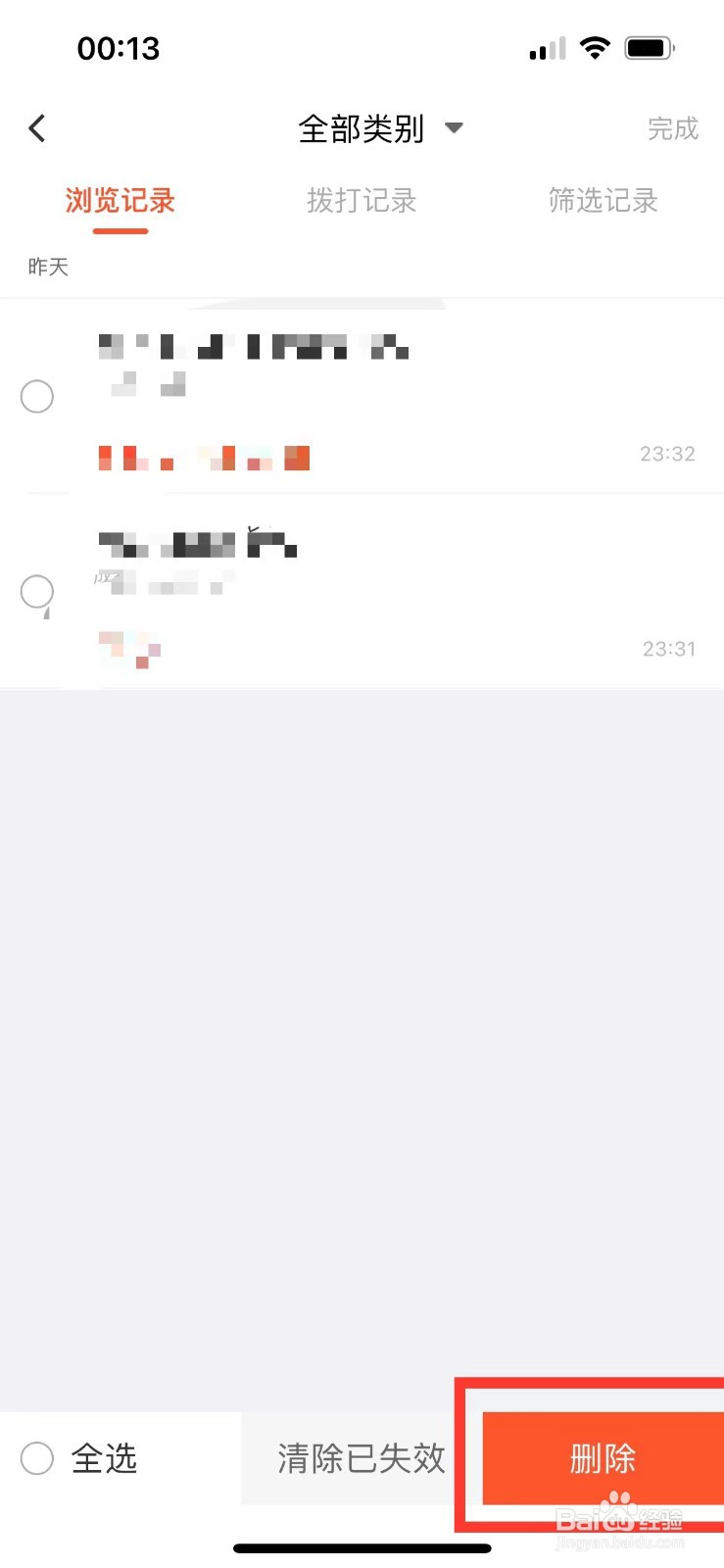 58同城如何清空历史记录