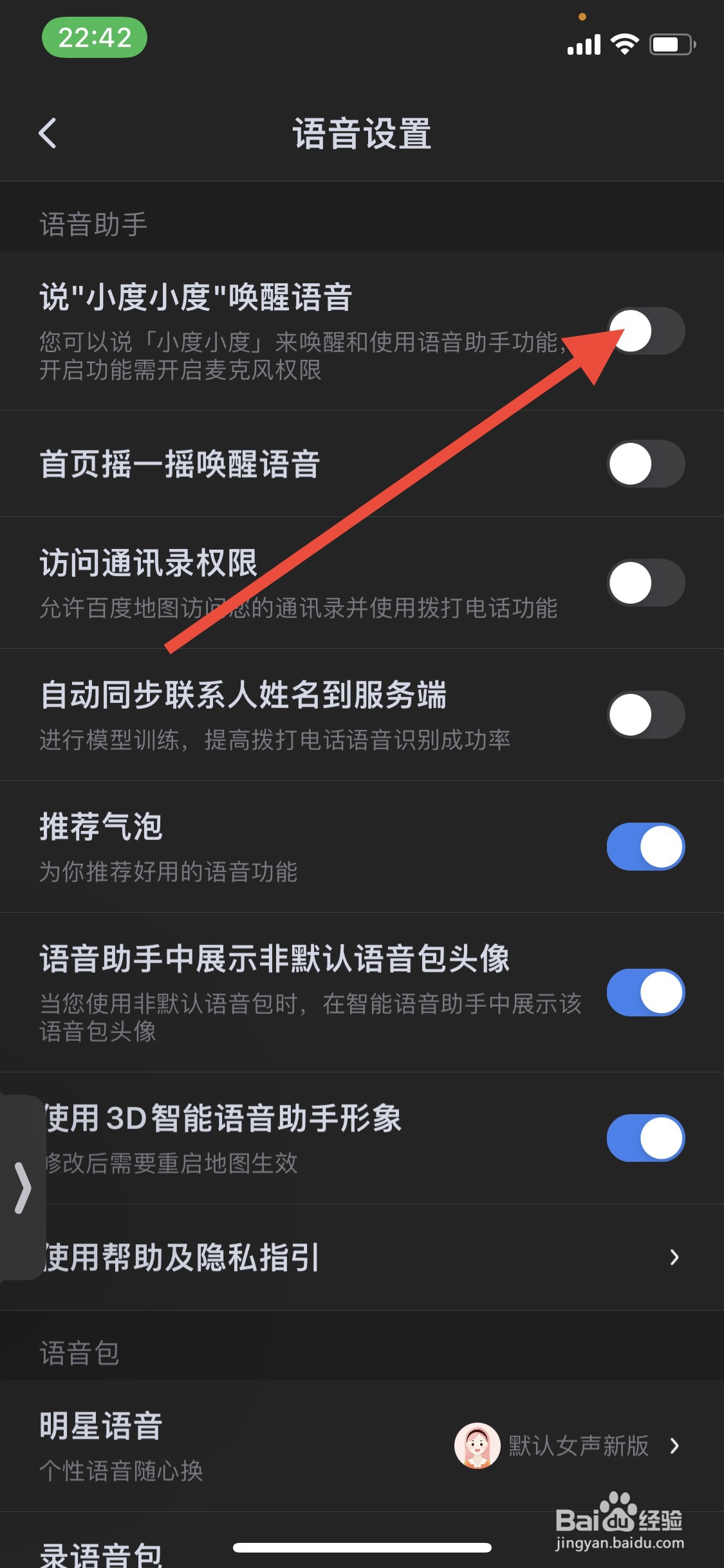 iPhone百度地图开启“说