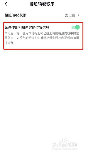 抖音相册位置信息如何关闭