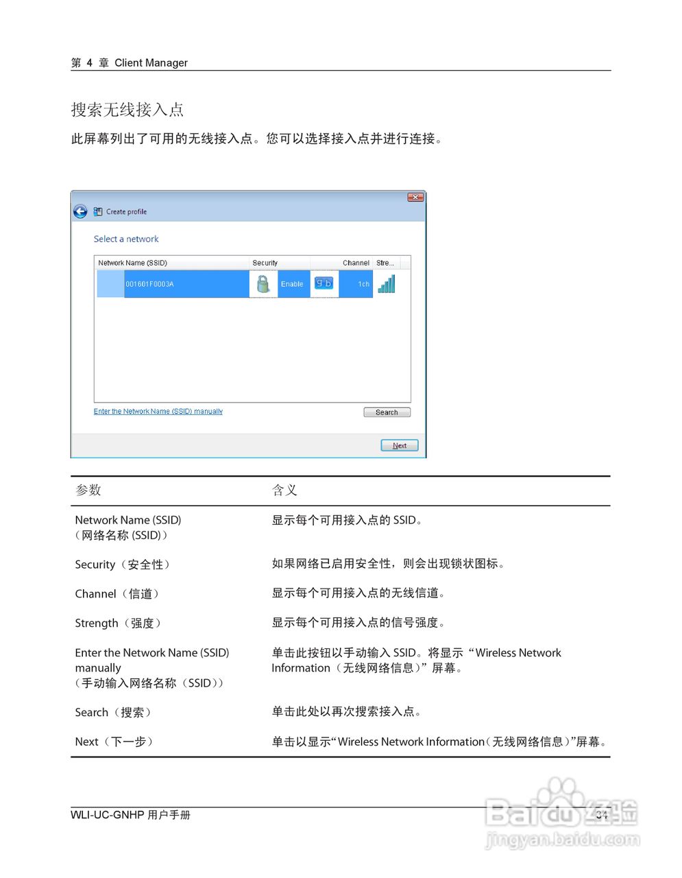 美禄可WLI-UC-GNHP无线网卡用户手册:[4]