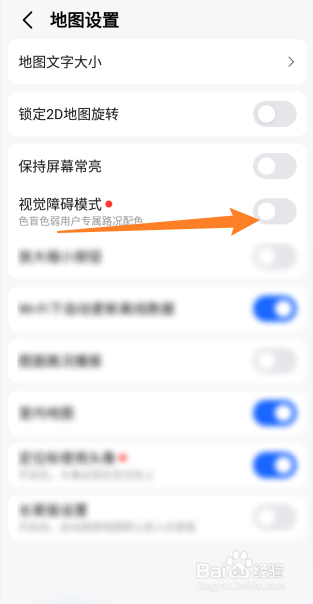高德地图怎么打开视觉障碍模式