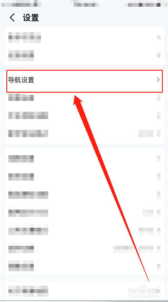iPhone13：高德地图如何设置车头向上导航视角？