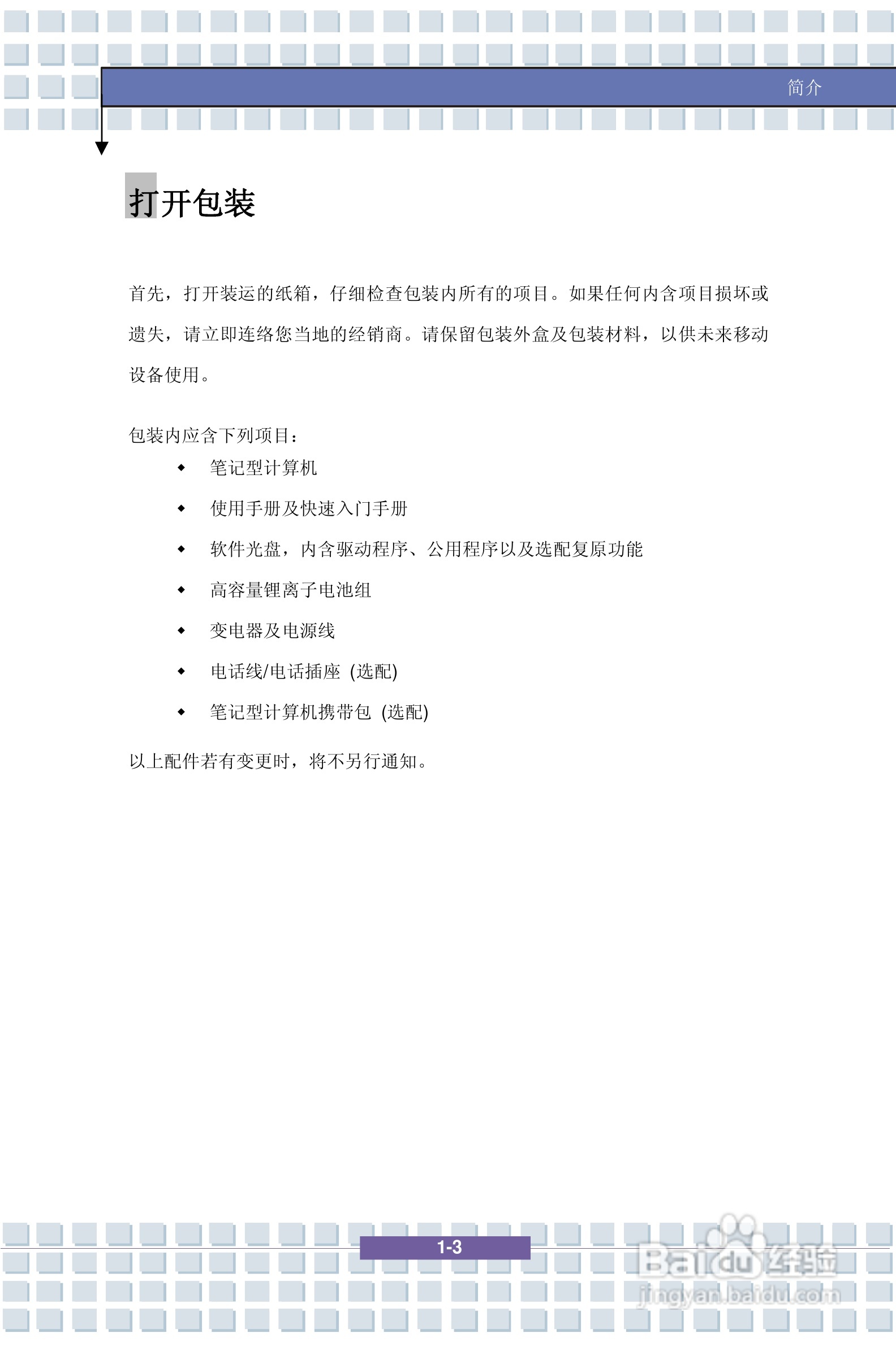 微星PR320笔记本电脑使用说明书:[2]