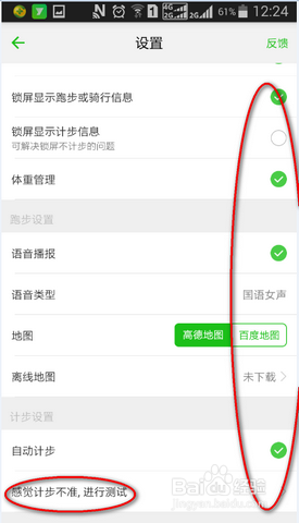 手机微信运动不能计步如何办