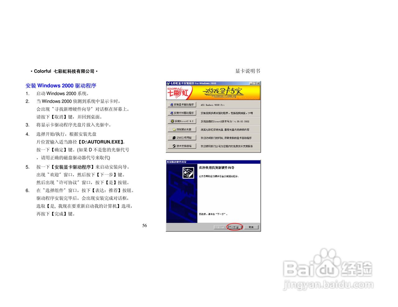 七彩虹nVIDIA烈火系列显卡说明书:[6]