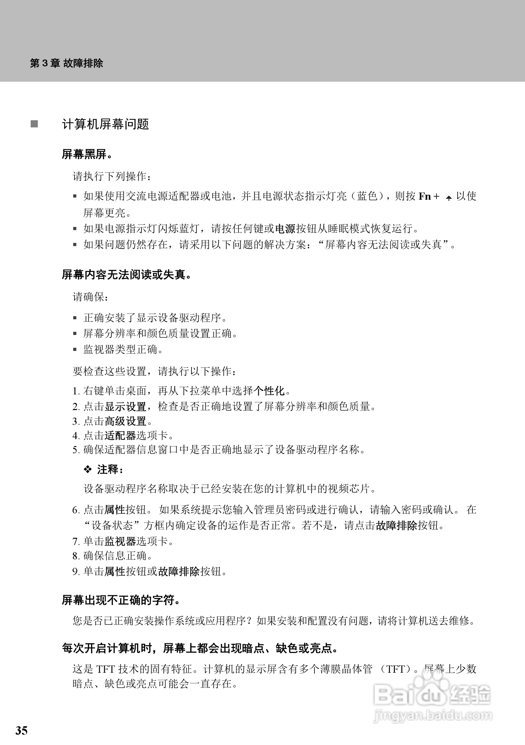 联想天逸F51笔记本电脑使用说明书:[5]
