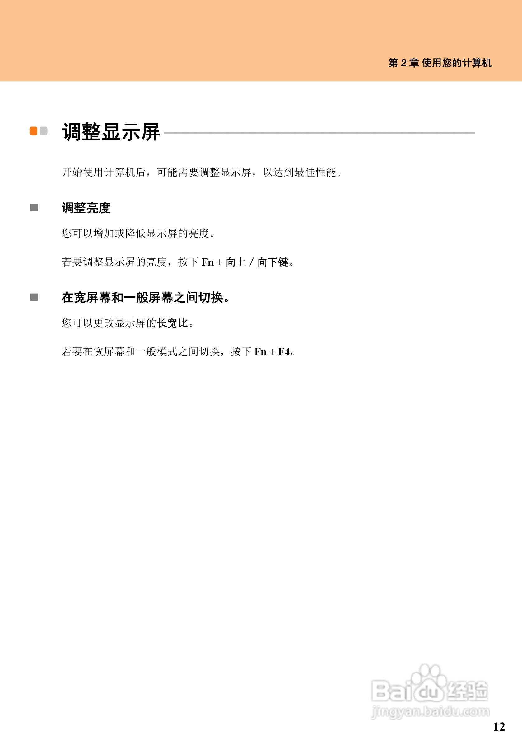 联想天逸F51笔记本电脑使用说明书:[3]