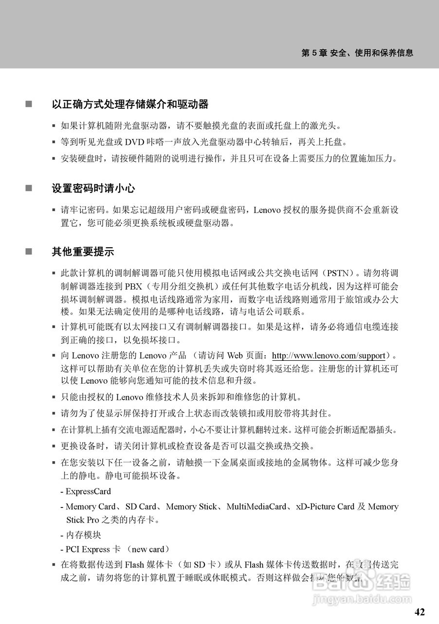 联想天逸F51笔记本电脑使用说明书:[6]