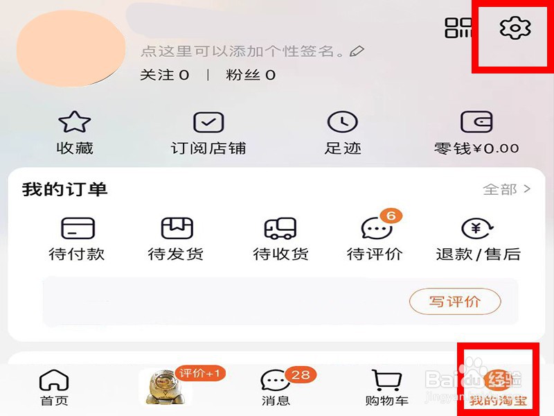 淘宝怎么注销