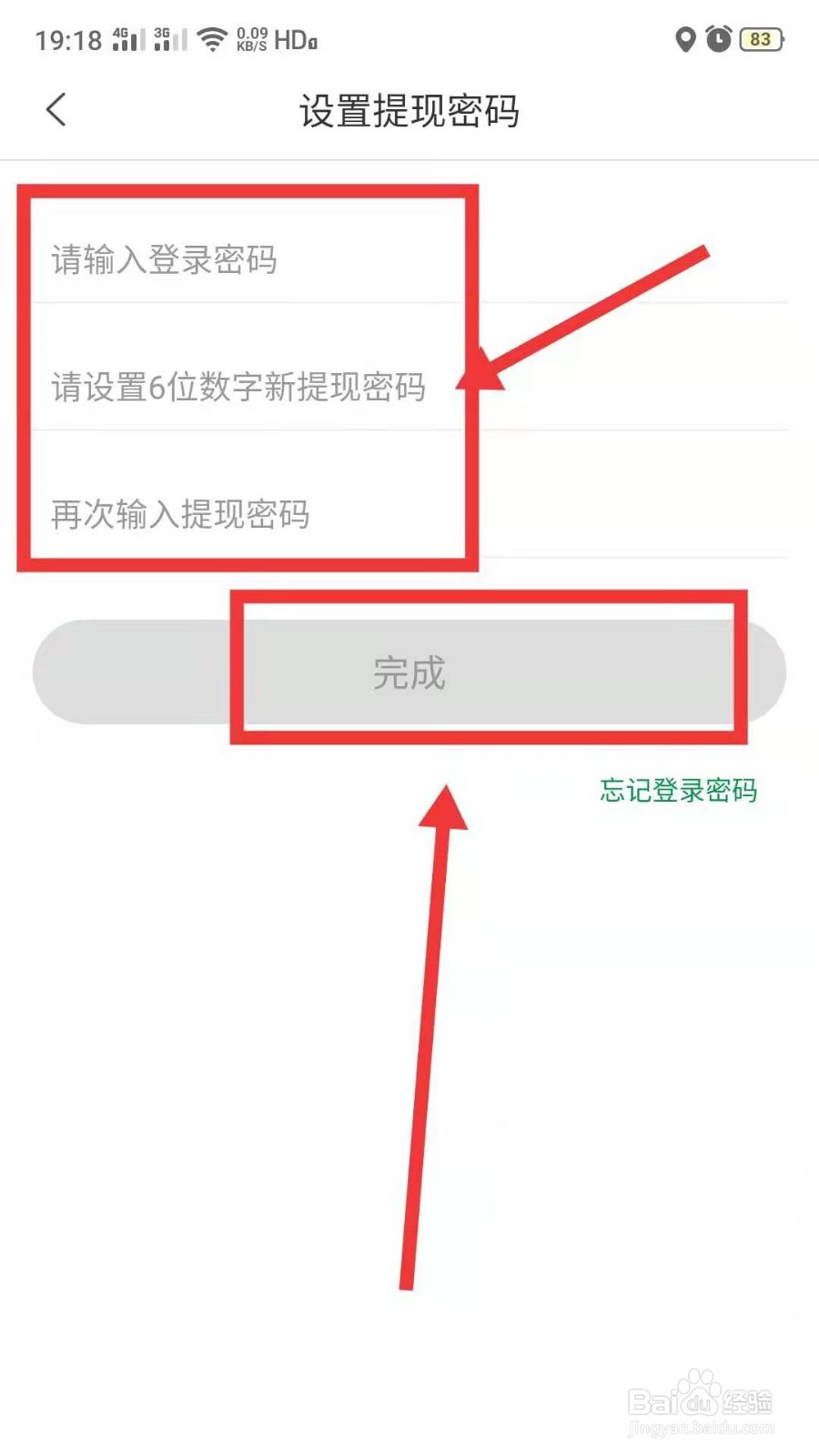 搬运帮工人端App怎么设置 提现密码