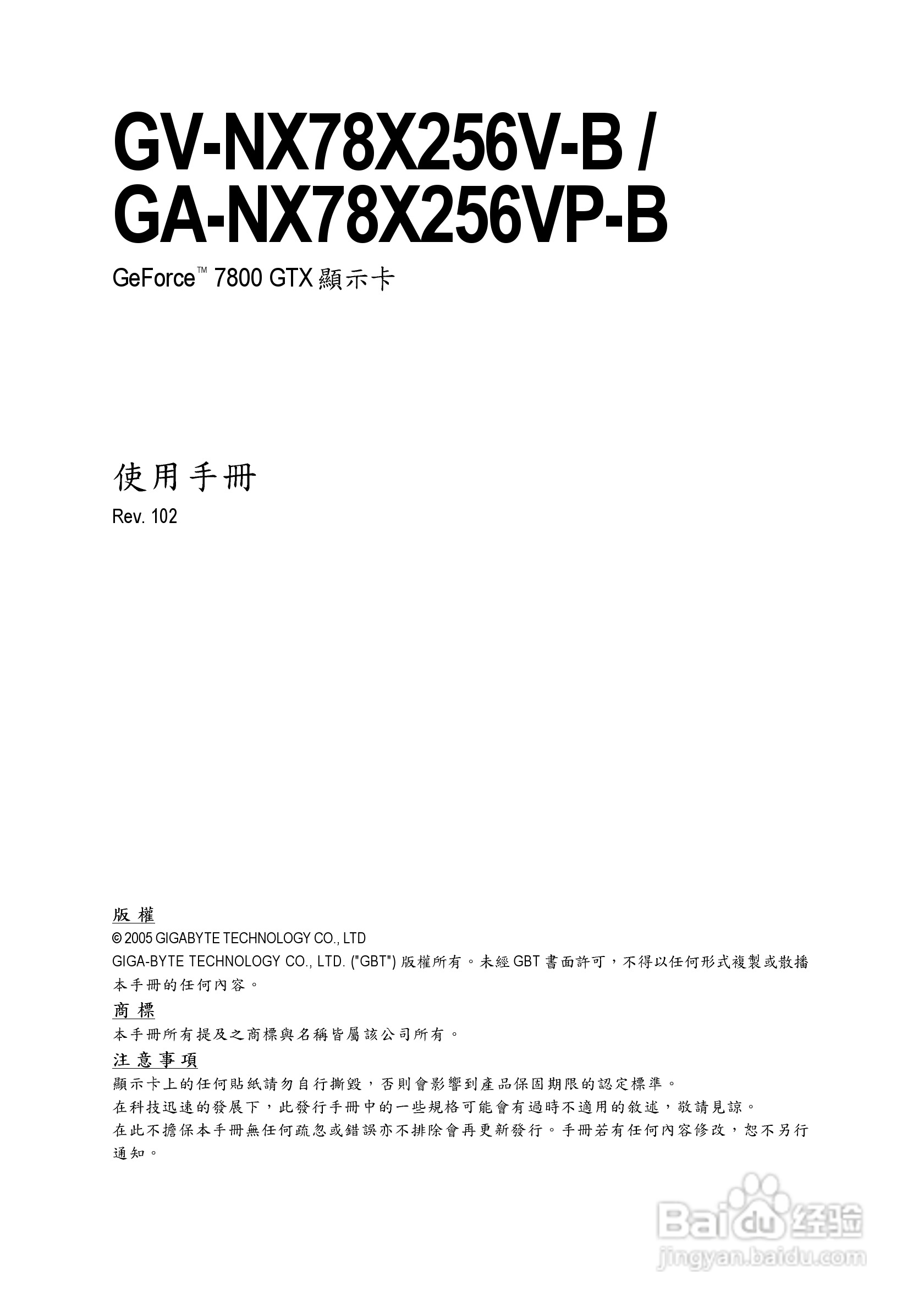 技嘉GV-NX78X256VP-B型显卡说明书:[1]