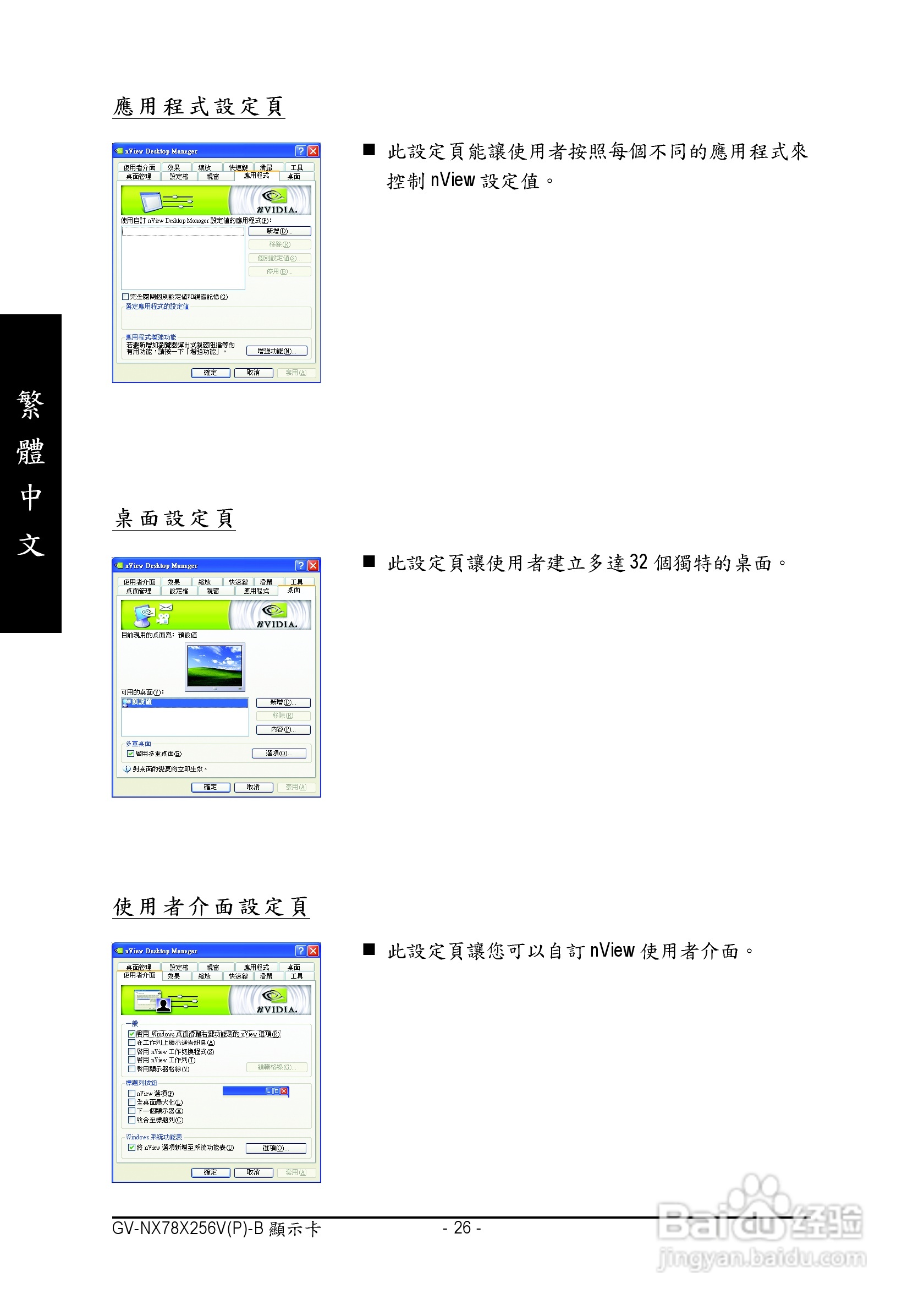 技嘉GV-NX78X256VP-B型显卡说明书:[3]