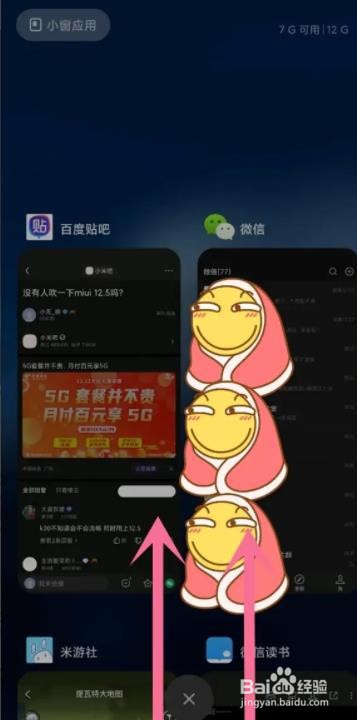 小米12是怎么进行应用分屏的？