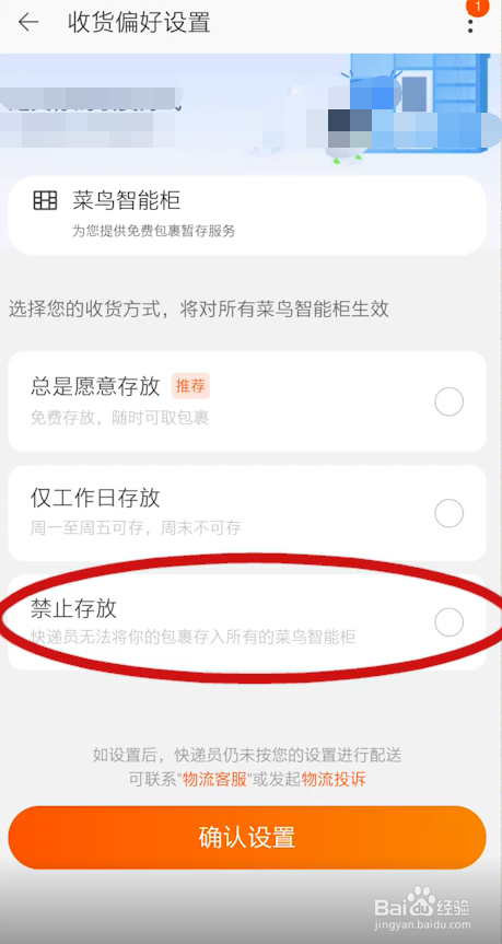 怎样阻止菜鸟驿站代收