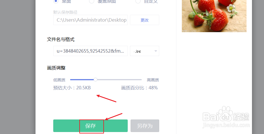 美图秀秀如何压缩照片