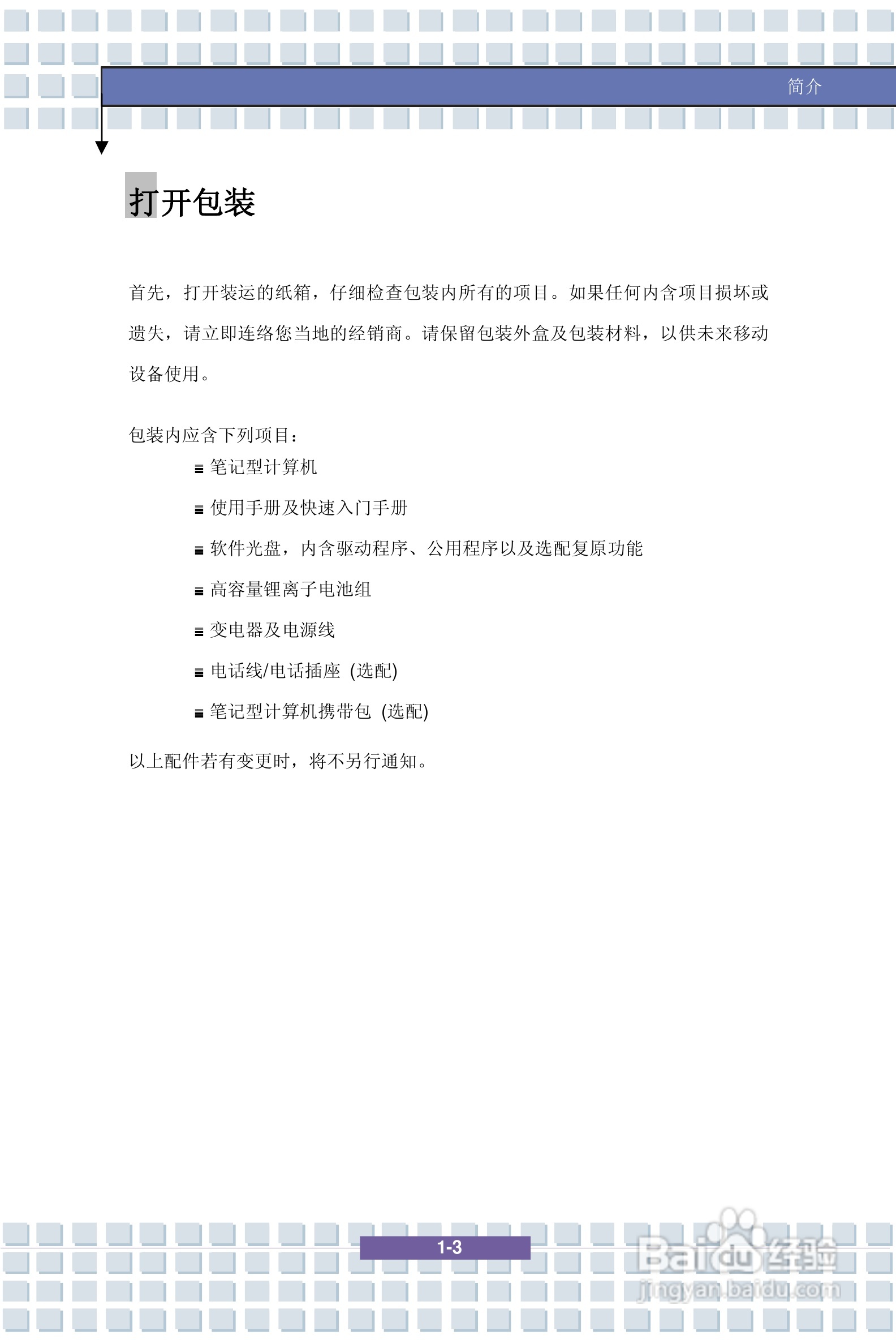 微星VR601笔记本电脑使用说明书:[2]