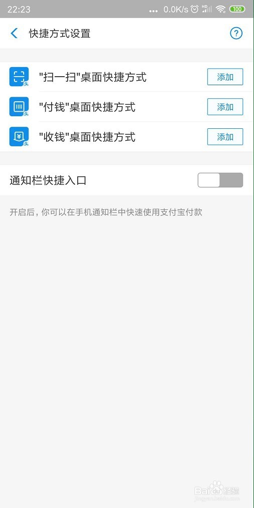 怎样把支付宝中的快捷方式添加到手机桌面