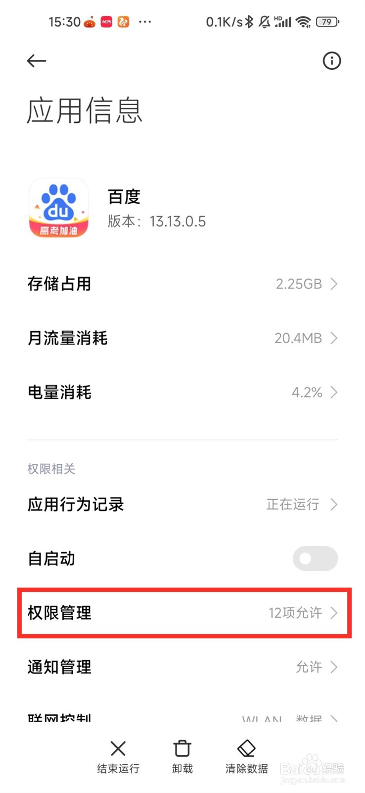 百度添加到桌面权限在哪