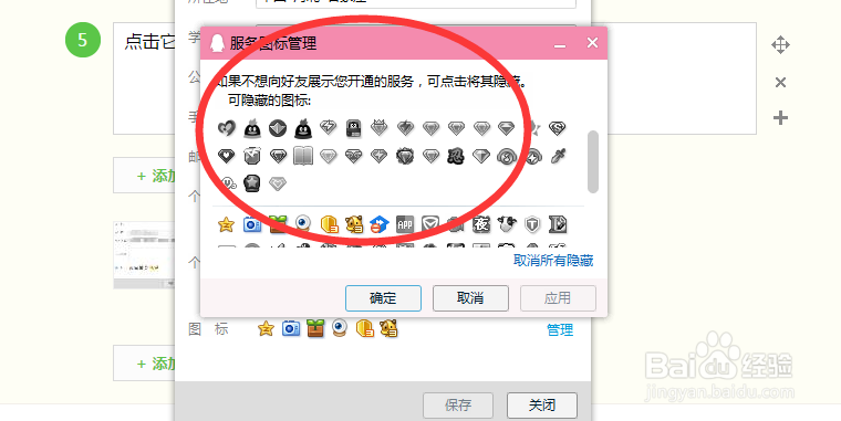怎样限制设置qq好友可以通过头像小框看到的图标