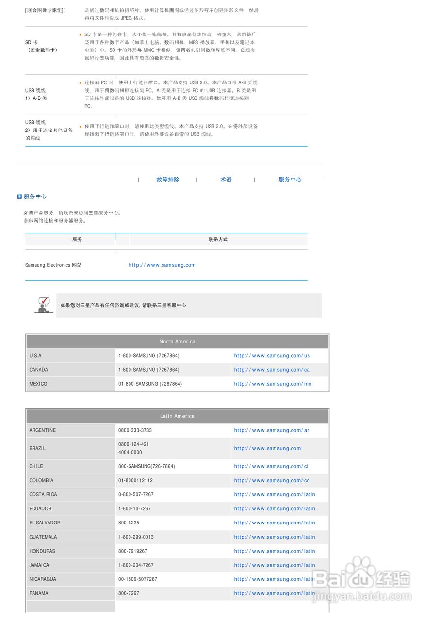 三星SPF-85H数码相框使用说明书:[3]