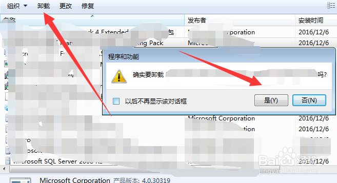电脑如何卸载软件