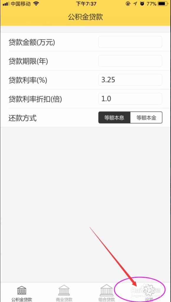 买房，如何快速自行算出房贷信息呢？