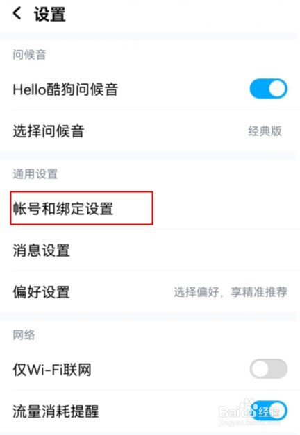 酷狗音乐怎么注销帐号