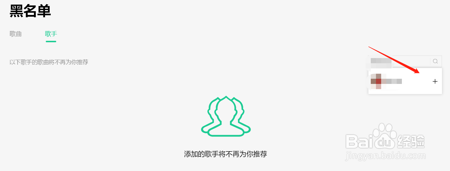 qq音乐如何设置歌手黑名单