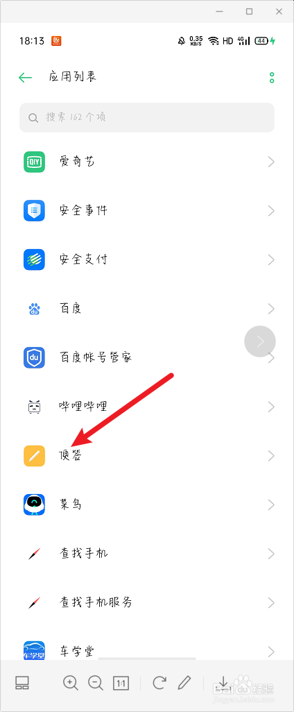 便签怎么打开短信权限