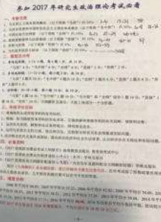 考研政治如何复习
