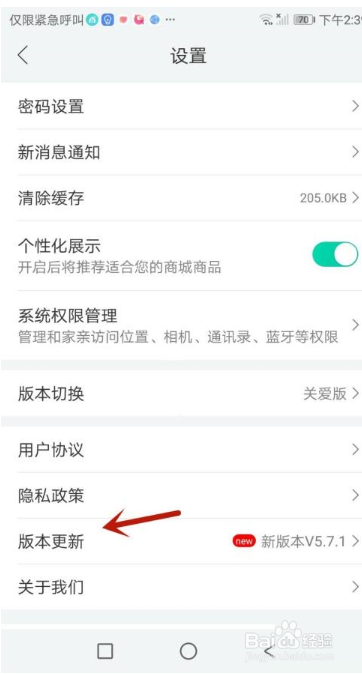 和家亲怎么检查版本更新