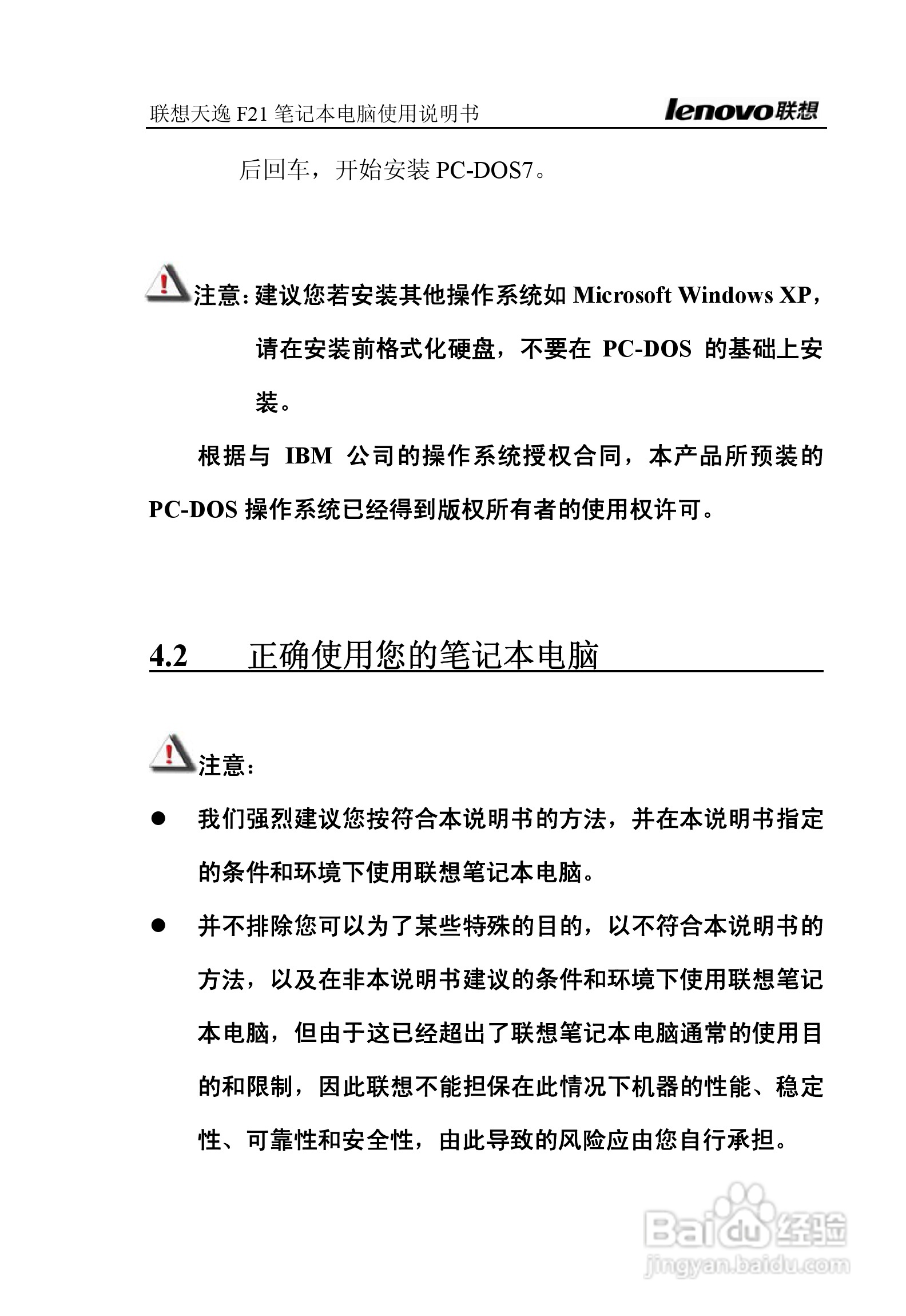 联想天逸F21笔记本电脑使用说明书:[14]