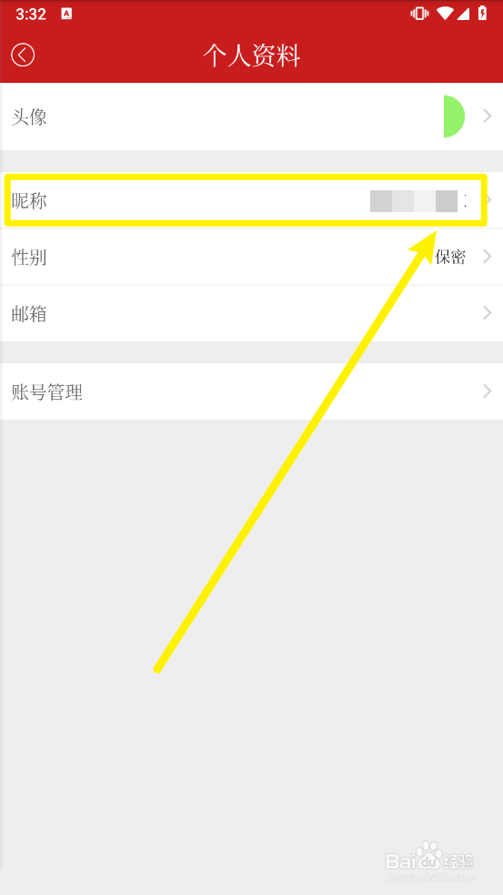 重庆荣昌APP怎么修改昵称
