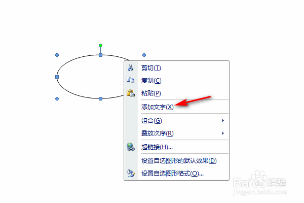 word怎么在图形中添加文字