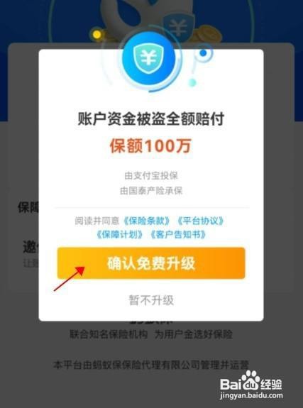 花呗账户怎么升级账户保障