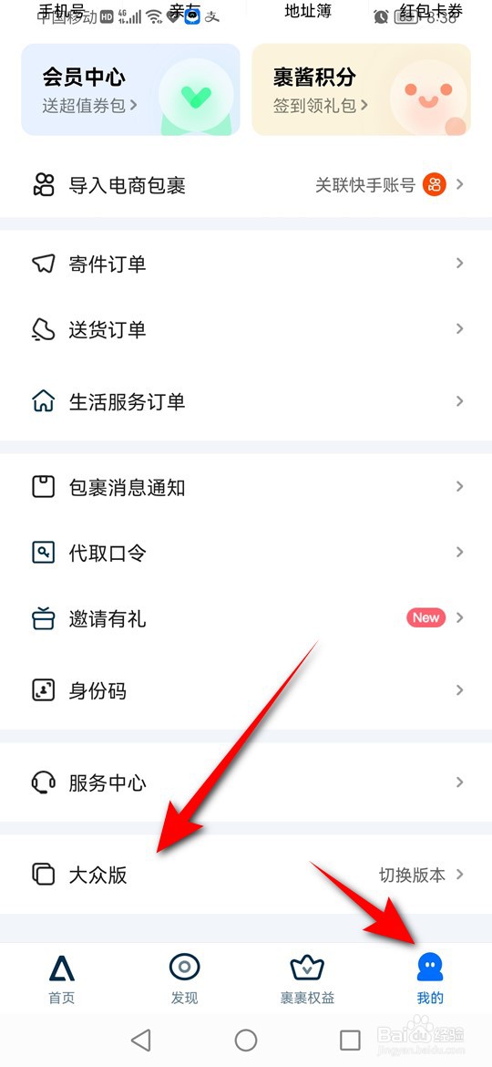 怎么将菜鸟切换成家乡版