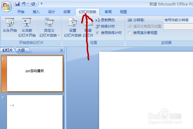 ppt讲解课堂：[4]ppt怎么设置自动播放