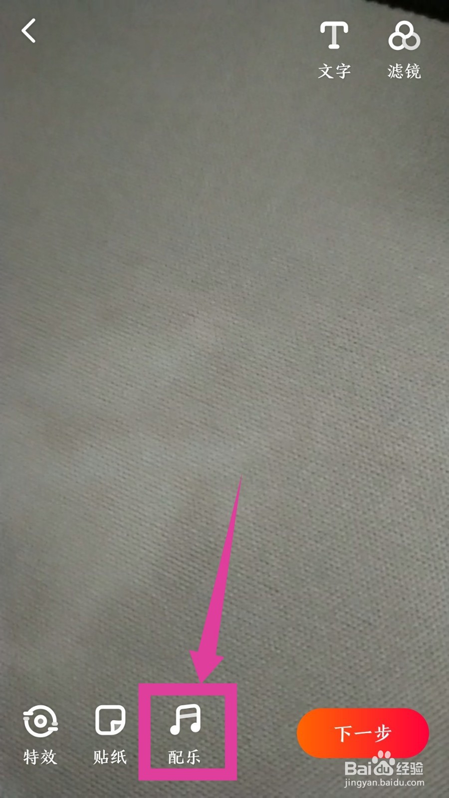 抖音火山版怎么添加背景音乐