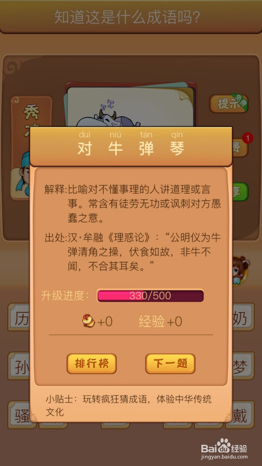 看图猜成语第1~3关攻略解读