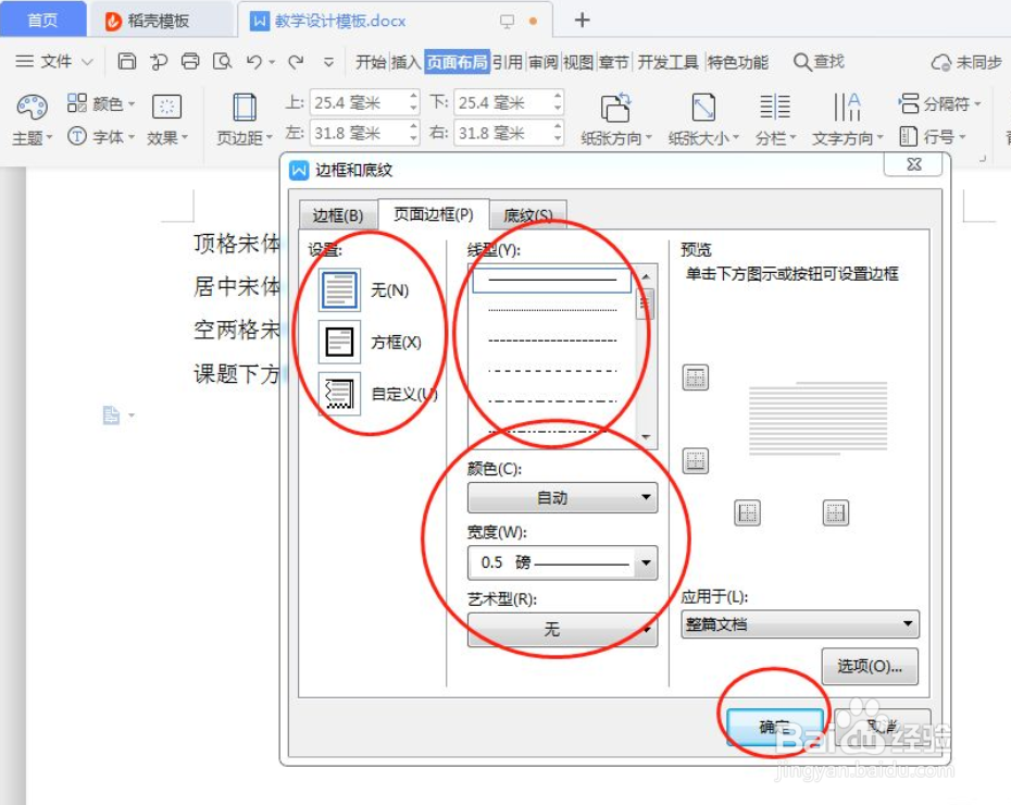 WPS文字如何设置页面边框