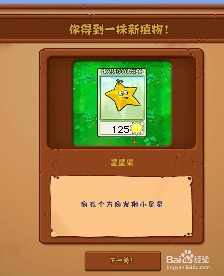 植物大战僵尸快速通关游戏攻略：[61]4-6.2