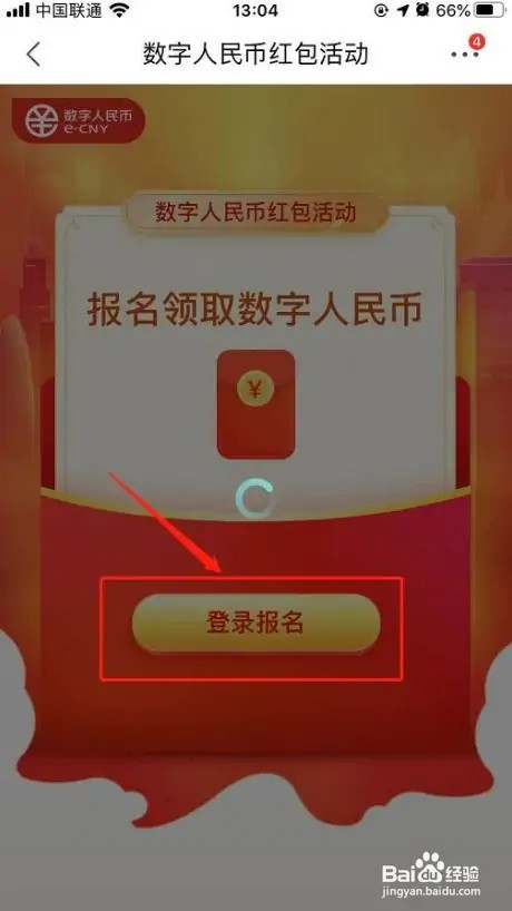 在什么地方领取成都数字货币红包