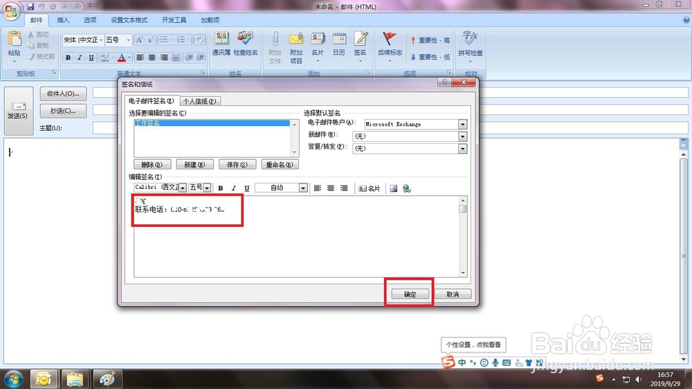 如何在outlook邮件中加入签名